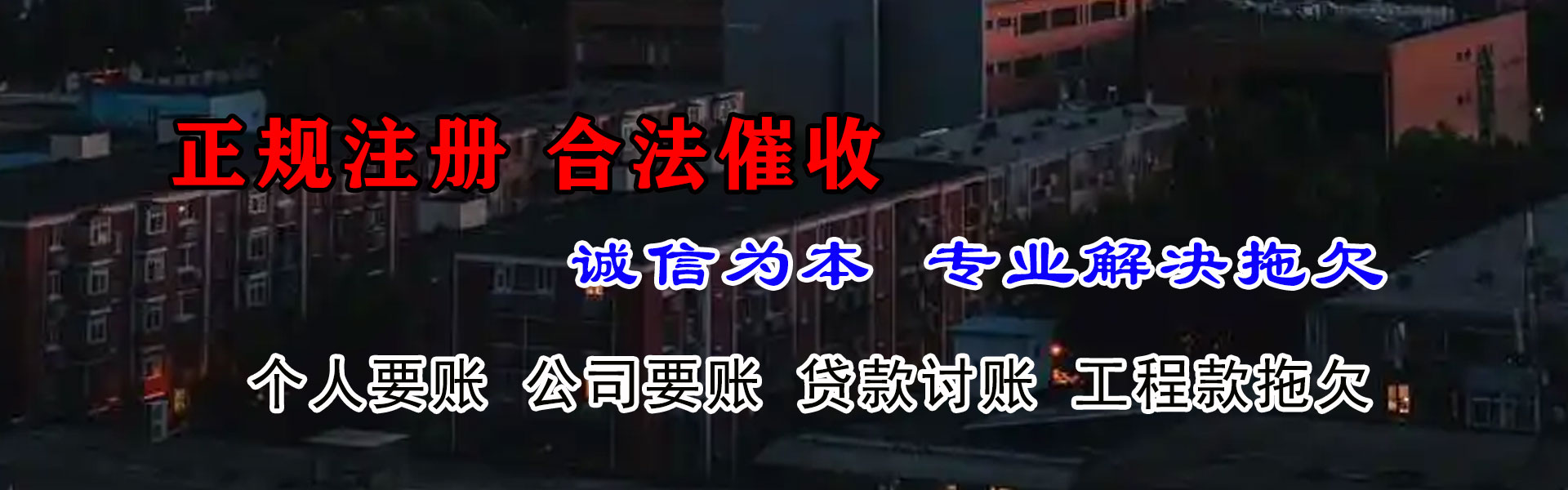 增城讨账公司